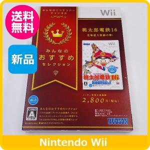 【新品】 Wii みんなのおすすめセレクション 桃太郎電鉄16 北海道大移動の巻! Wii用ソフト（パッケージ版）の商品画像