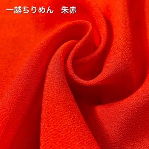 ちりめん 生地 一越 無地 朱赤80 10cm...の詳細画像1