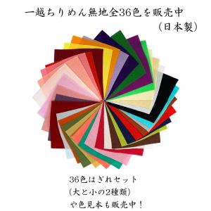 ちりめん 生地 一越 無地 青紫60 10cm...の詳細画像3