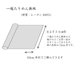 ちりめん 生地 一越 無地 青紫60 10cm...の詳細画像4