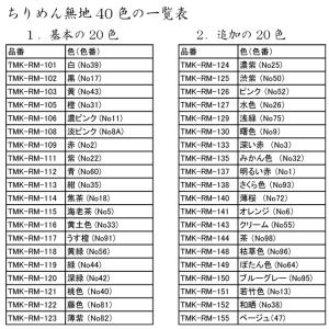 ちりめん 生地 二越 無地 深い赤(3) 10...の詳細画像2