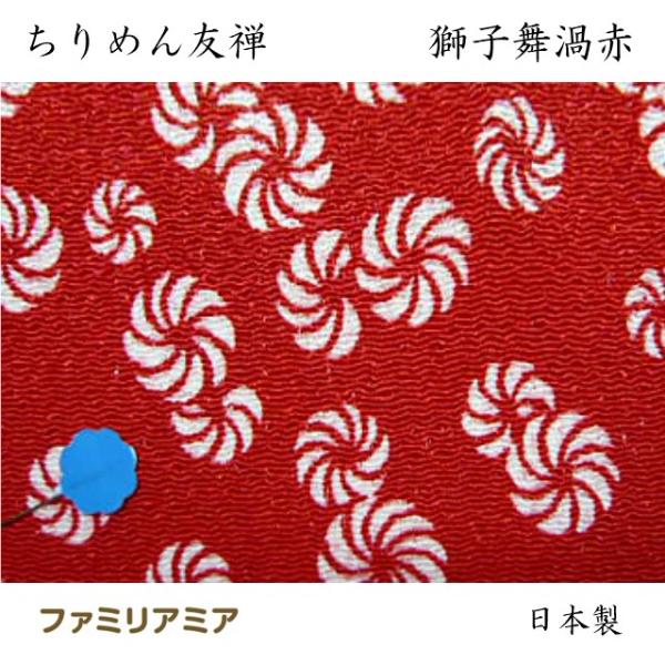 ちりめん 生地 友禅 獅子舞渦赤Y-306/02 10cm  髪飾りやつまみ細工に 二越 レーヨン ...