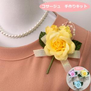 コサージュ 手作り キット 簡単! 卒園 入園 ...の商品画像