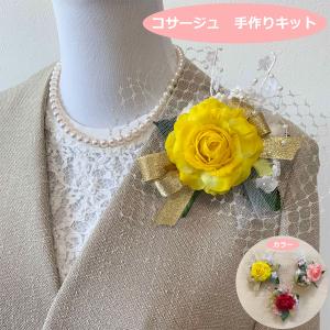 卒業式 コサージュ キットの商品一覧 通販 Yahoo ショッピング