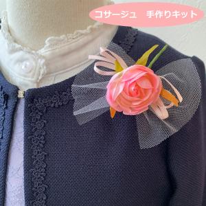 コサージュ 手作り キット いつの日か大輪に♪ ...の商品画像