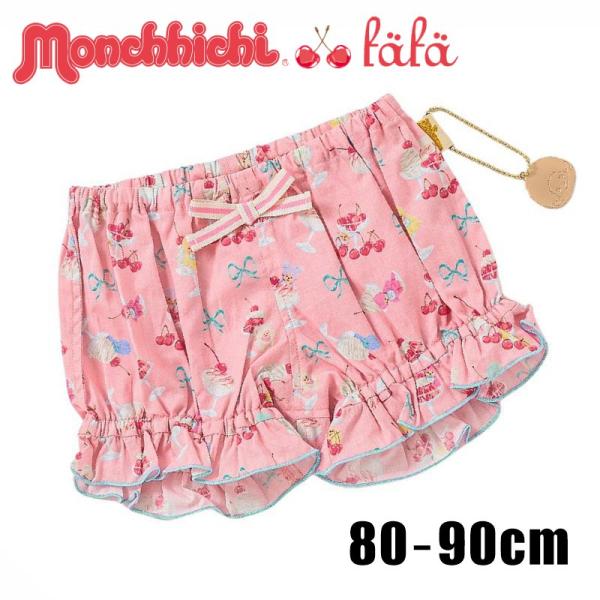 fafa モンチッチコラボ リボン付き ブルマー BO 80 90 メール便送料198円対応可