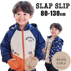 ジャケット 男の子 ウインドブレーカー リバーシブル フード付き 恐竜 乗り物刺繍 タフタ SLAPSLIP スラップスリップ 80 90 100 110 120 130 メール便対応可