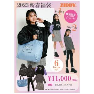 即納可 送料無料 ZIDDY 新春福袋 2023 6点セット 130-160cm