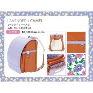 Fafaランドセル21年 クラリーノ 9577 0001 G3 ファミーユ 店 当店だけのオリジナルダブル特典付 学習院モデル ランドセル Lavender Camel 学習院モデル