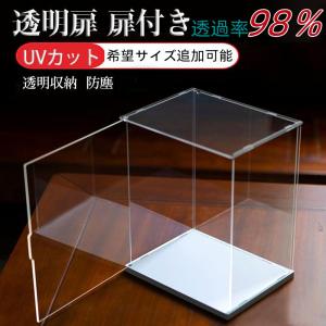 フィギュアケース 100サイズ コレクションケース 透明扉 扉付き 人形ケース アクリケース UVカット 透明収納 模型 展示用 防塵