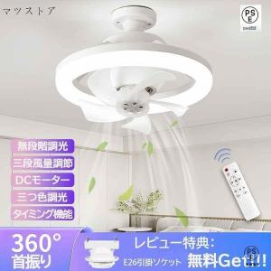 シーリングファンライト LED E26金口 360°首振り サーキュレーター シーリングファン おしゃれ 扇風機 静音 照明 小型 ファン付き トイレ 調光調色 照明器具