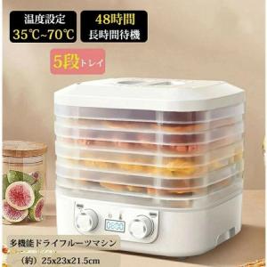 フードドライヤー 食品乾燥機 ドライフルーツメー...の商品画像