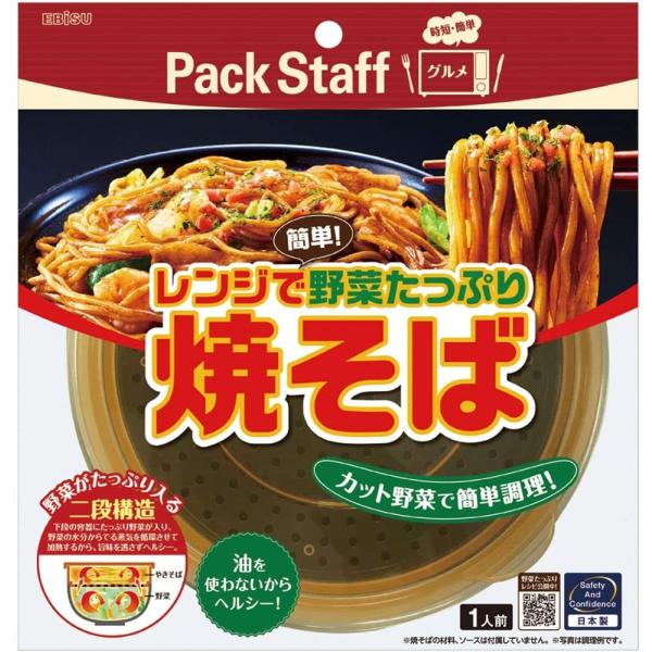 エビス レンジで簡単 野菜たっぷり 焼きそば 1個 電子レンジ調理用品 PS-G695