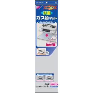 東洋アルミ ガス台 汚れ防止 マット ガスコンロ の下 抗菌 シルバー 約55cm×70cm 2枚入 S2334｜family-seikatsukan-y