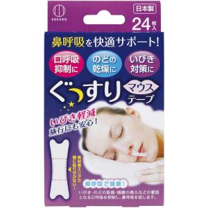 小久保工業所 ぐっすり マウステープ (24枚入) [いびき対策] 睡眠 サポートグッズ KH-049｜family-seikatsukan-y