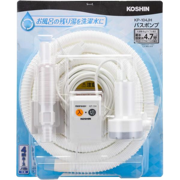 工進(KOSHIN) 家庭用バスポンプ AC-100V KP-104JH 4m ホース付 風呂 残り...