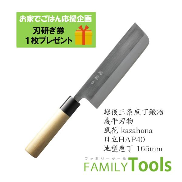 菜切包丁 ぎへい 義平 風花(Kazahana) 粉末ハイス鋼 HAP40 地型 165mm（両刃）...
