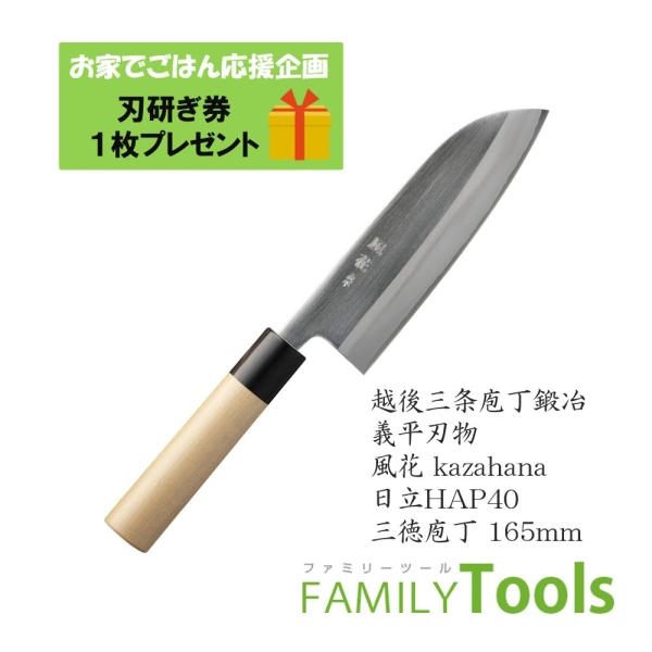 三徳包丁 ぎへい 義平 風花(Kazahana) 粉末ハイス鋼 HAP40 三徳型 165mm（両刃...