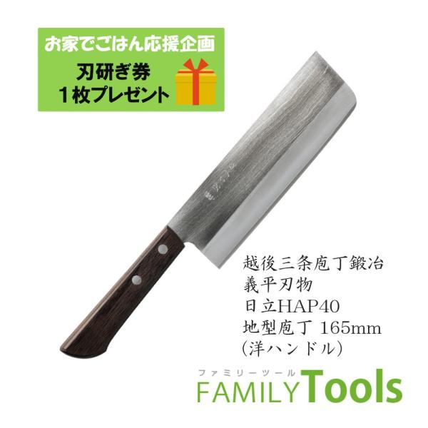 菜切包丁 ぎへい 義平 HAPシリーズ 粉末ハイス鋼 HAP40 地型包丁 165mm 両刃 (洋ハ...