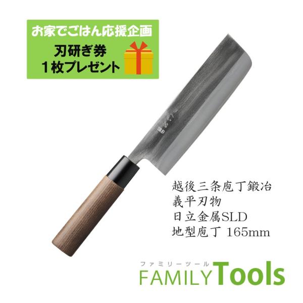 菜切包丁 ぎへい 義平 SLDシリーズ 日立金属 SLD 地型 165mm（両刃） 義平刃物