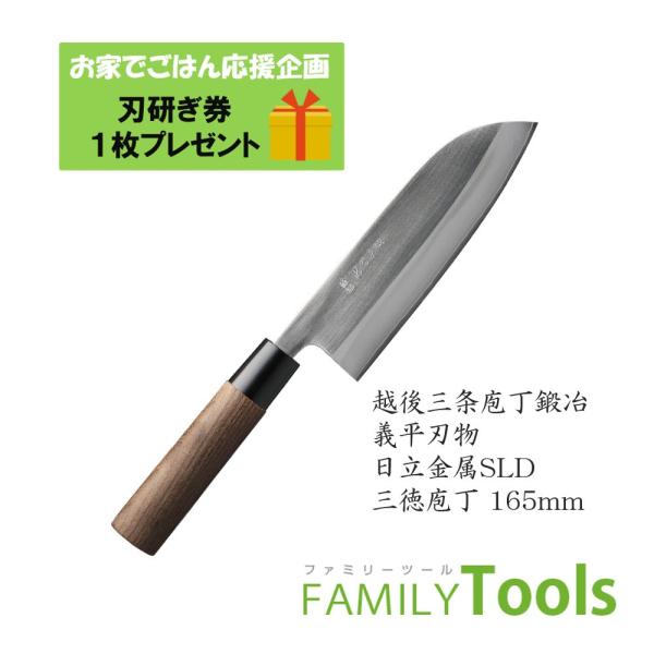 三徳包丁 ぎへい 義平 SLDシリーズ 日立金属 SLD 三徳型 165mm（両刃） 義平刃物