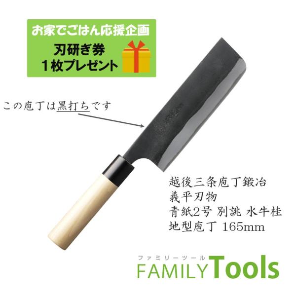 菜切包丁 ぎへい 義平 青紙シリーズ 安来鋼 青紙2号 別誂 地型 165mm（両刃） 水牛桂付 義...