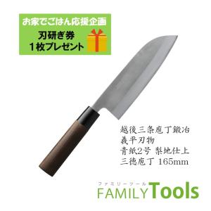 青紙スーパー ステン割込 三徳包丁 165mm 水牛八角柄 プレゼント