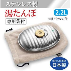 マルカ 湯たんぽ ステンレス 2.2L 袋付 (本体:日本製) SF-22（送料無料）