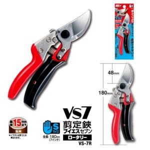 アルス/ARS プロ仕様の剪定鋏 剪定鋏 VSセブンロータリー VS-7R｜family-tools