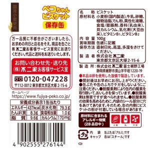 不二家 公式 ペコちゃんどこでもビスケット保存...の詳細画像2
