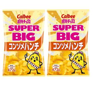 カルビー ポテトチップス コンソメパンチ 472g スーパー ビッグ サイズ 2袋セット コストコ｜familydepo