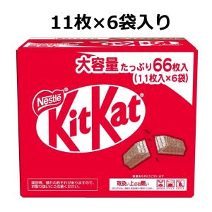 キットカット 11枚 6袋入り 業務用 大容量 コストコ