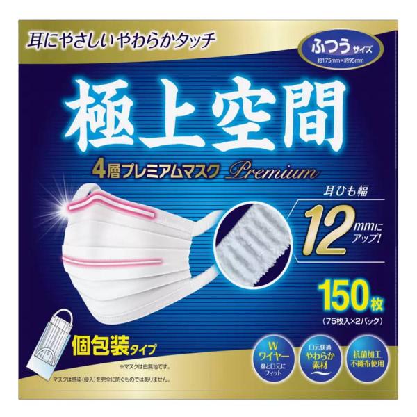 極上空間 プレミアム マスク ふつうサイズ 150枚 立体形状 柔らかい 痛くならない 個包装 コス...