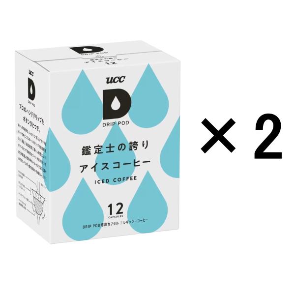 UCC DRIP POD 鑑定士の誇り アイスコーヒー 12カプセル入 2箱セット コストコ