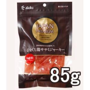 アスク ジャパンプレミアム　ひとくち鶏ササミジャーキー　85g(11201005)