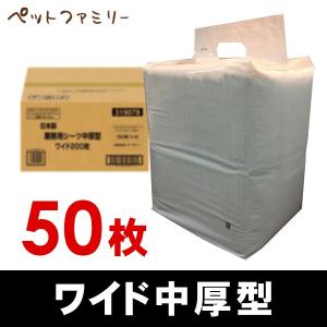 コーチョー 日本製 業務用 中厚型 ペットシーツ ワイド 50枚(28601056)｜familypet