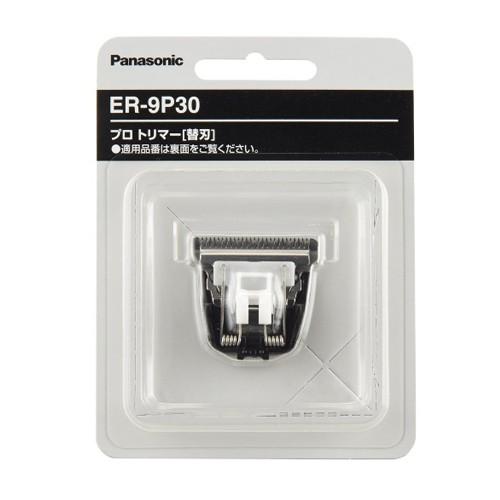 パナソニック ER-PA10S用替刃（ER-9P30）(52400037)