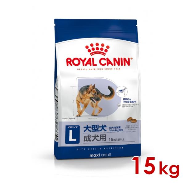 ロイヤルカナン SHN マキシ アダルト 15kg (52901119) ※お一人様5個まで [犬 ...