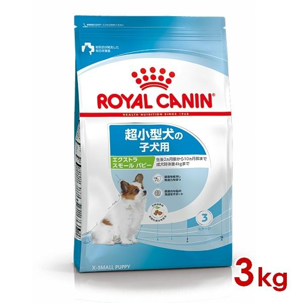 ロイヤルカナン SHN エクストラスモール パピー 3kg (52901162) ※お一人様4個まで...