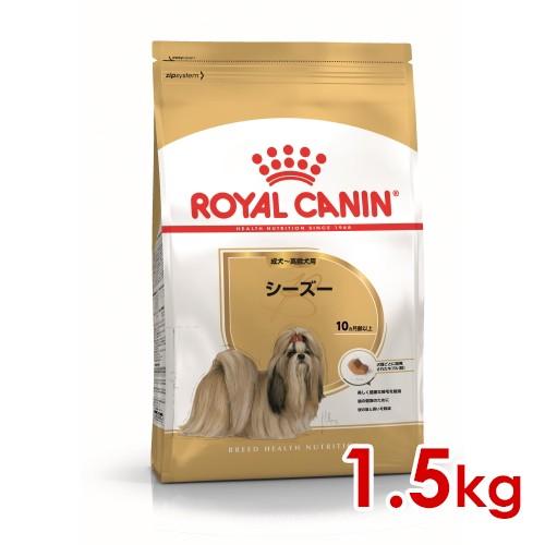 ロイヤルカナン BHN シーズー 成犬〜高齢犬用 1.5kg (52902043) ※お一人様5個ま...