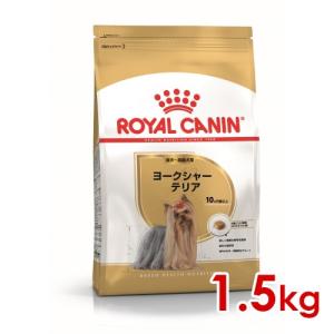 ロイヤルカナン BHN ヨークシャーテリア 成犬〜高齢犬用 1.5kg (52902056) ※お一人様5個まで [犬 ドッグ ドライフード]