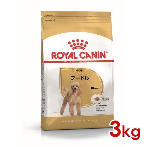 ロイヤルカナン BHN プードル 成犬用 3kg (52902062) ※お一人様4個まで [犬 ド...