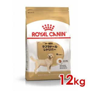 ロイヤルカナン BHN ラブラドールレトリバー 成犬〜高齢犬用 12kg (52902081) ※お一人様5個まで [犬 ドッグ ドライフード]