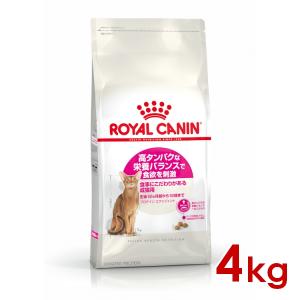 ロイヤルカナン プロテイン エクシジェント 高タンパクな栄養バランス 4kg お一人様4個まで