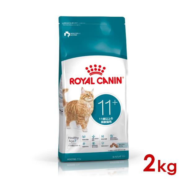ロイヤルカナン FHN エイジング11+ 高齢猫用 2kg (52905138) ※お一人様5個まで...