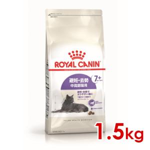 ロイヤルカナン FHN ステアライズド7+ 避妊・去勢で太りやすい中高齢猫