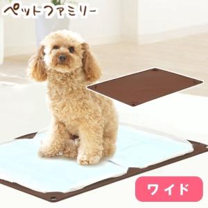 ハリオグラス ワンコトイレマット ワイドサイズ ショコラブラウン (60800500)