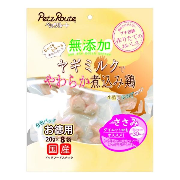 ペッツルート 無添加 煮込み鶏 ささみ お徳用 20g×8袋（66200231）