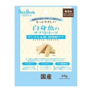 ペッツルート もっとやさしい 白身魚のサプリトリーツ 60g（66201476）