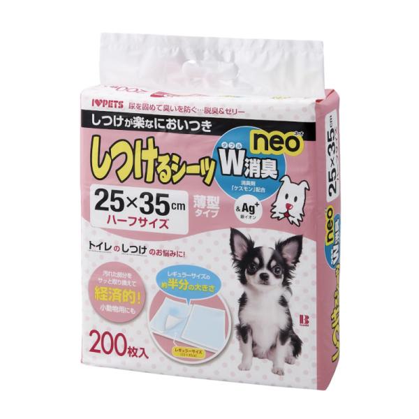 ボンビアルコン しつけるシーツW消臭neo 薄型ハーフサイズ 200枚入（68100503）